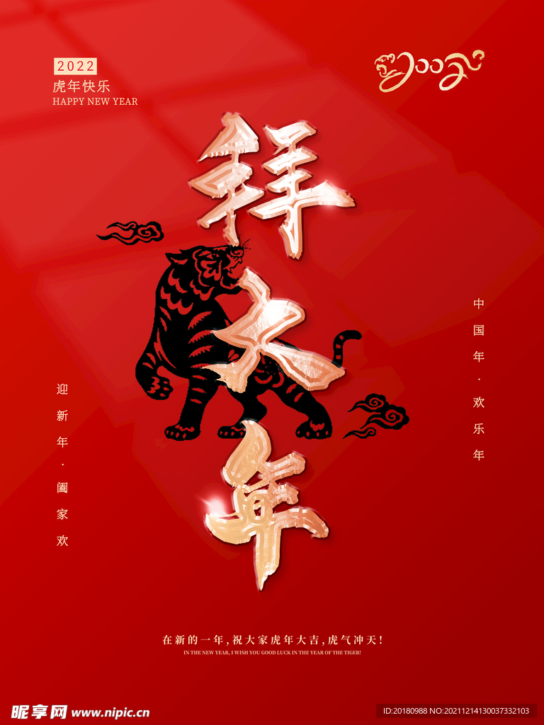 拜大年
