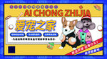 爱宠之家