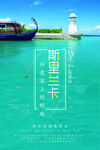 斯里兰卡