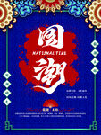 国潮