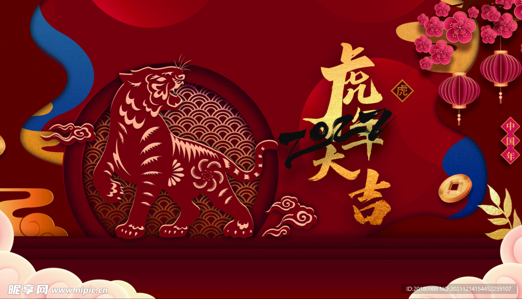 虎年大吉