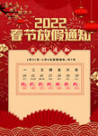 春节放假通知