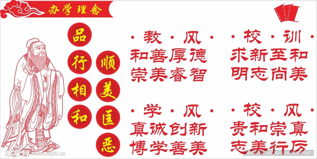 教育方针