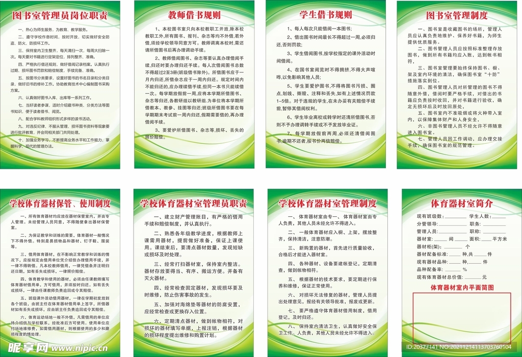 学校制度