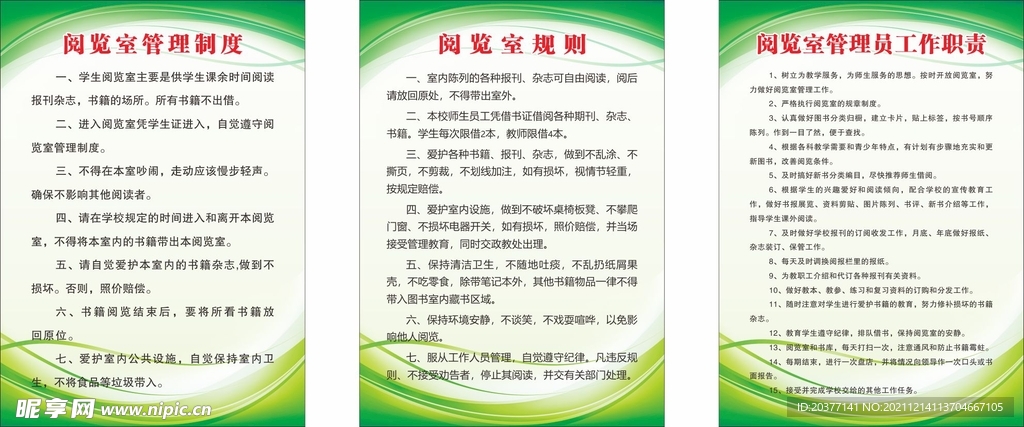 学校制度