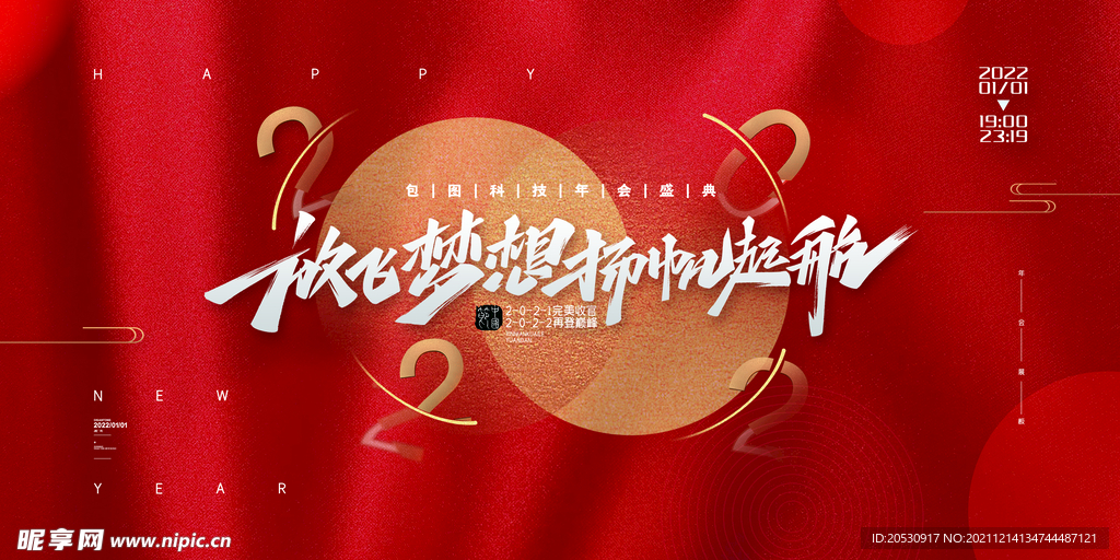 年会宣传海报