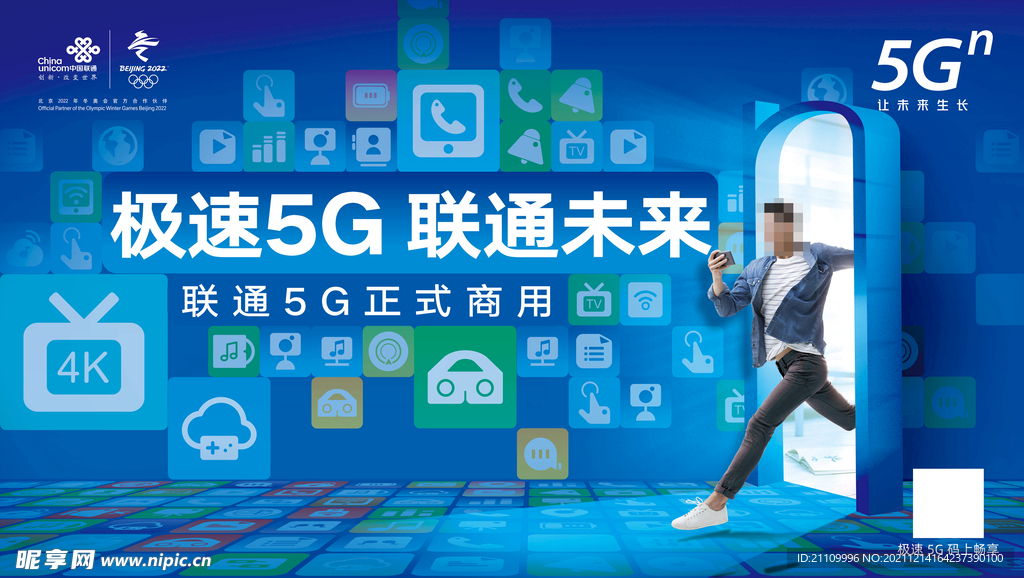 极速5G