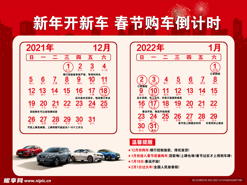 购车倒计时