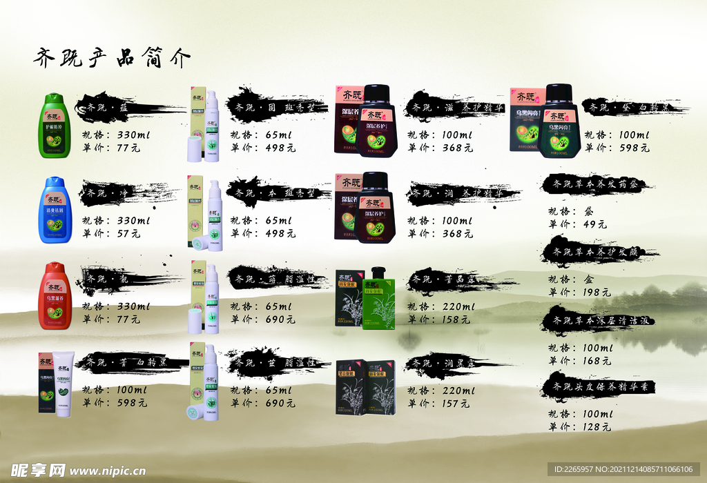 洗发产品介绍