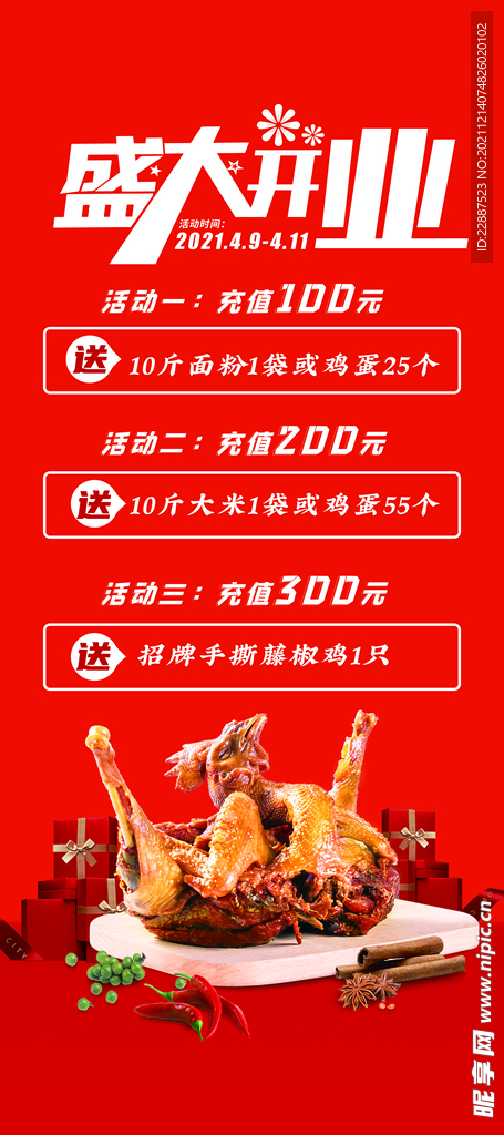 盛大开业