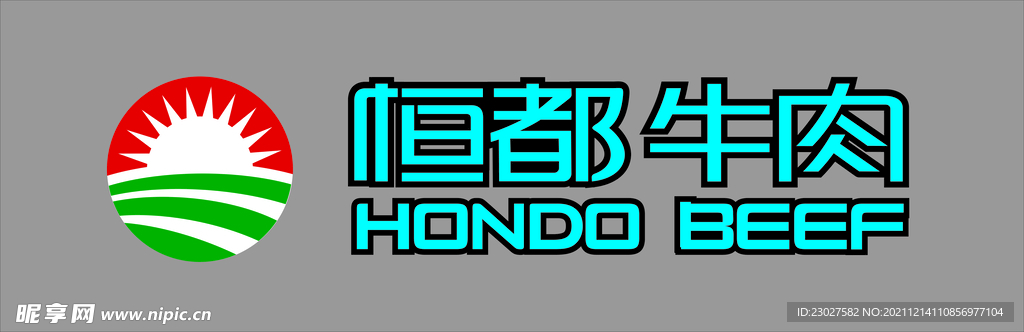 恒都牛肉