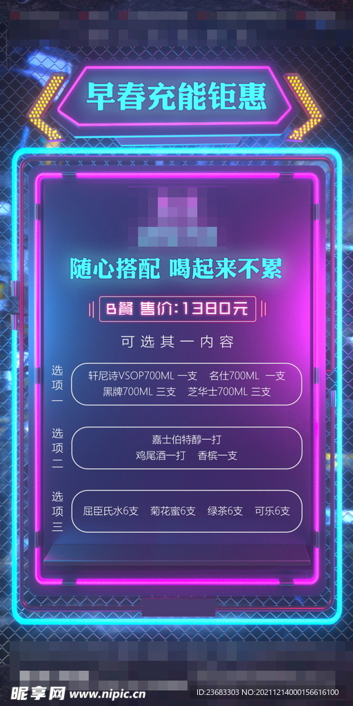 酒吧促销海报素材