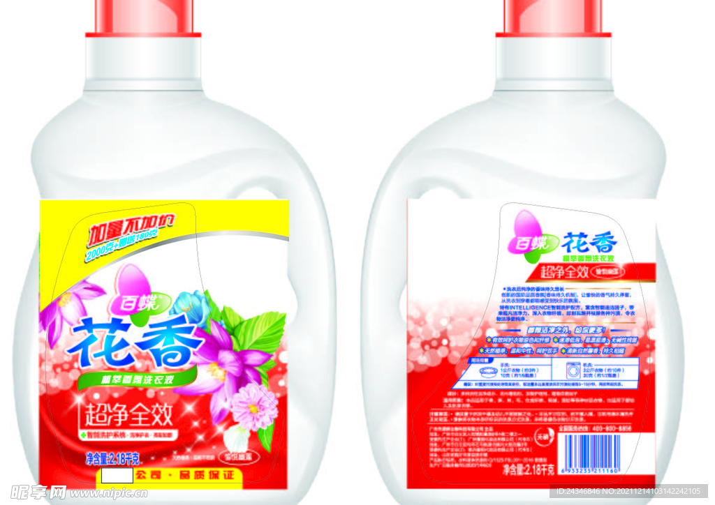 洗衣液 养护 三款瓶装