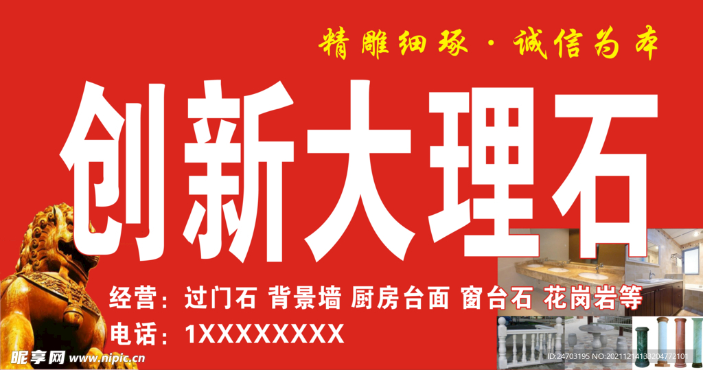 大理石招牌