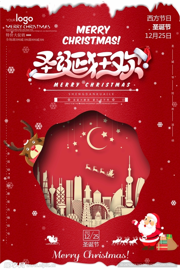 红色圣诞节海报