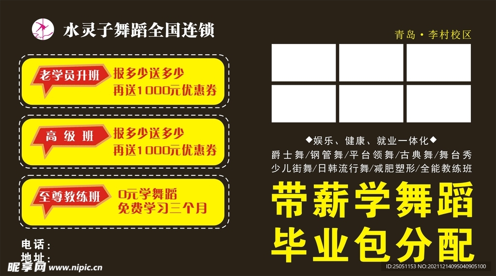 灵子舞蹈海报