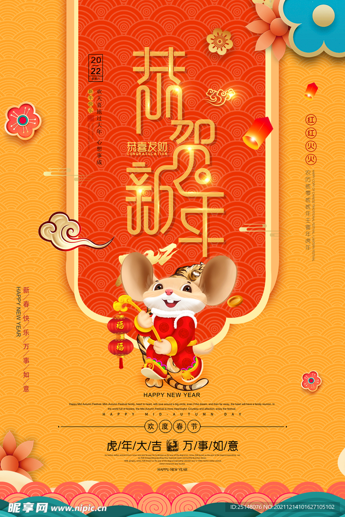 恭贺新年