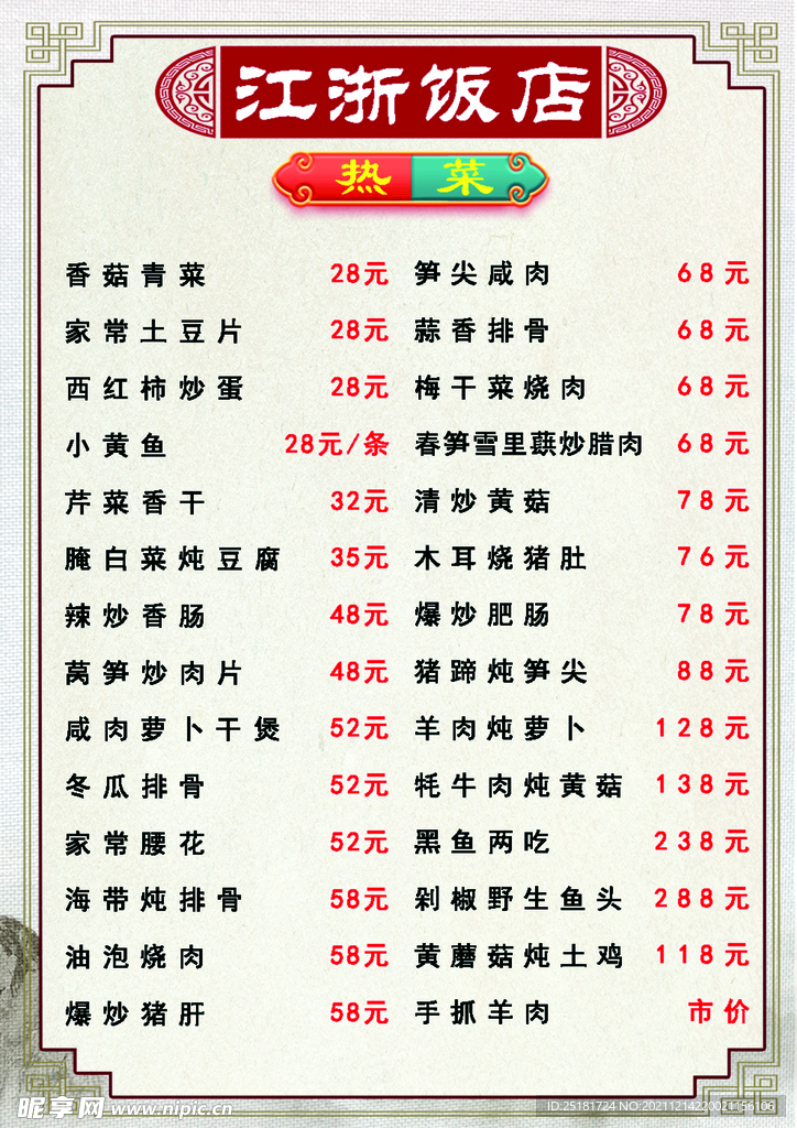 热菜单