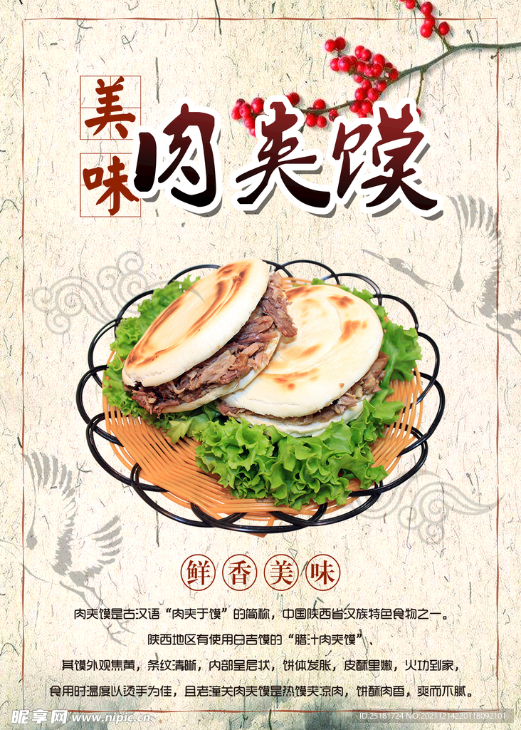 肉夹馍