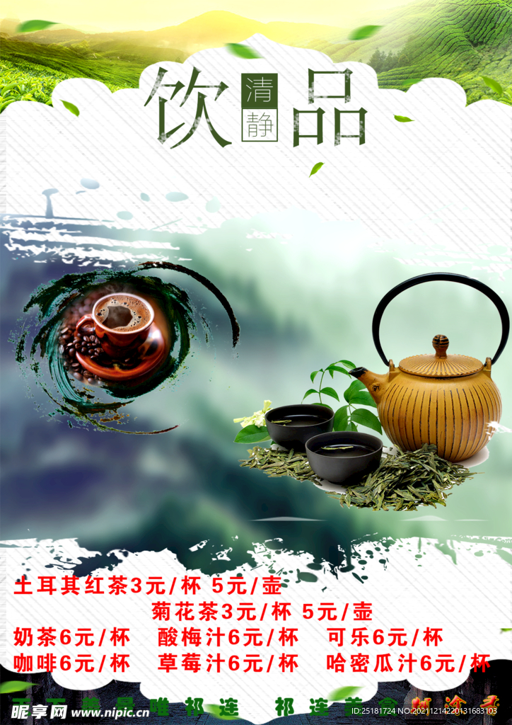 茶水单