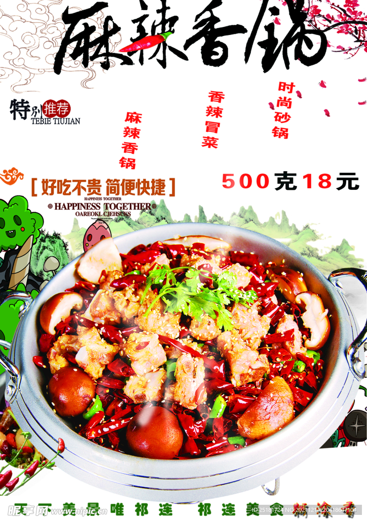 麻辣香锅