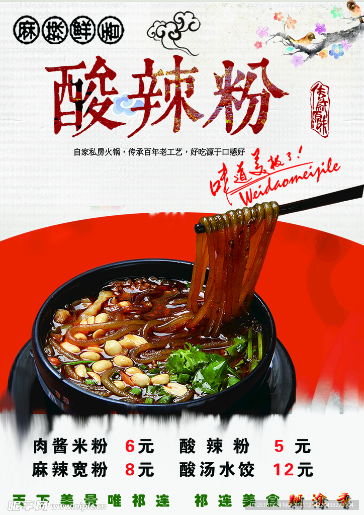 酸辣粉