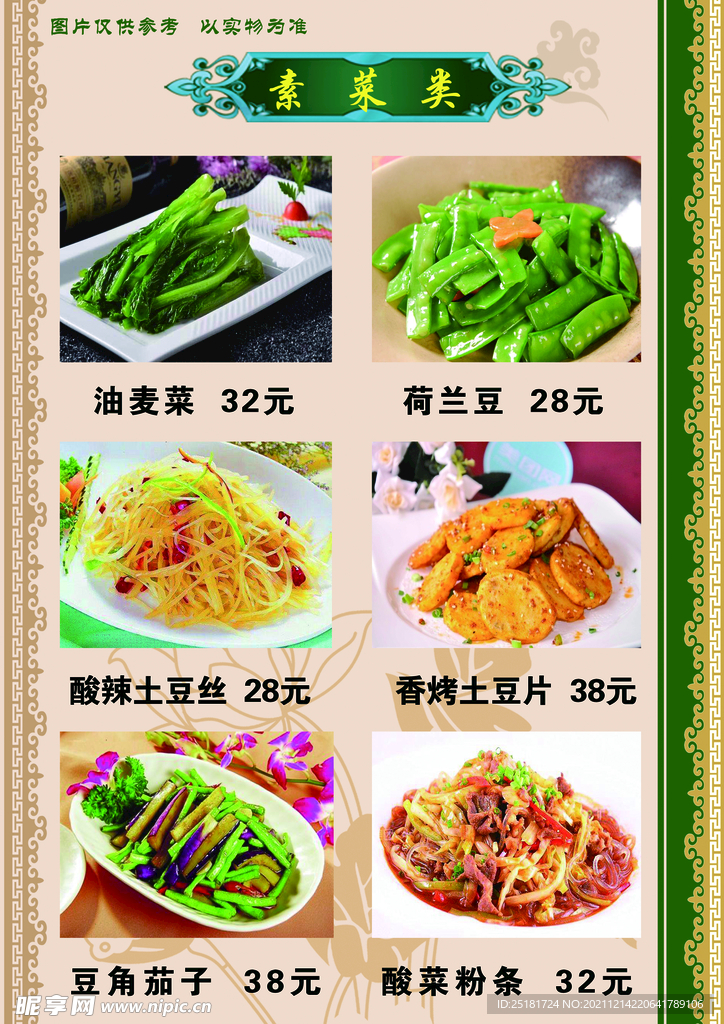 菜单