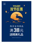 中秋国庆活动