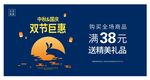 中秋国庆活动