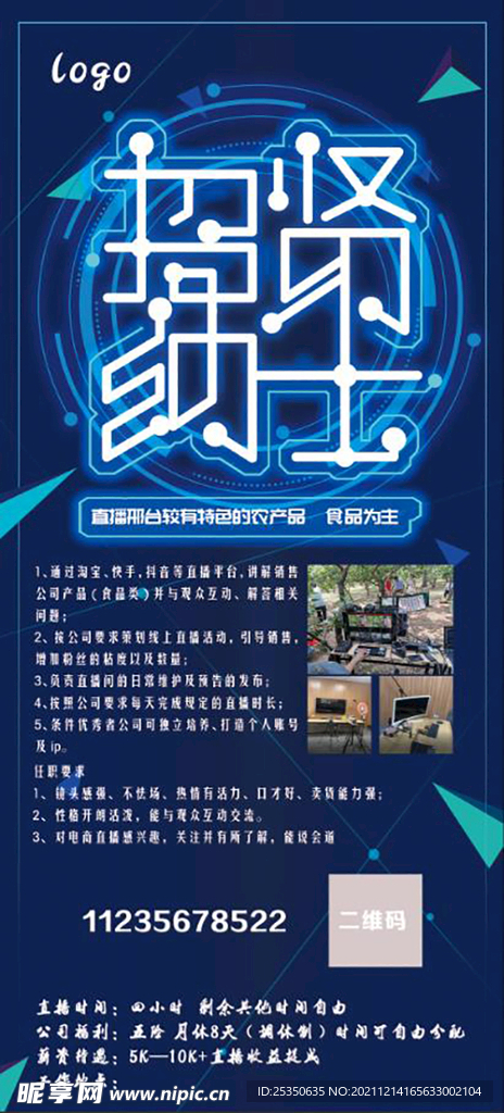 招聘展架