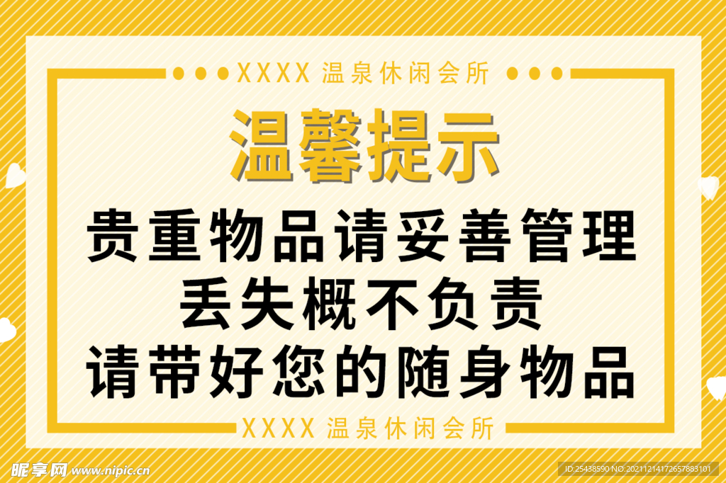 温馨提示