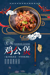 鸡公煲