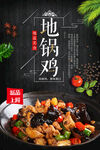 地锅鸡