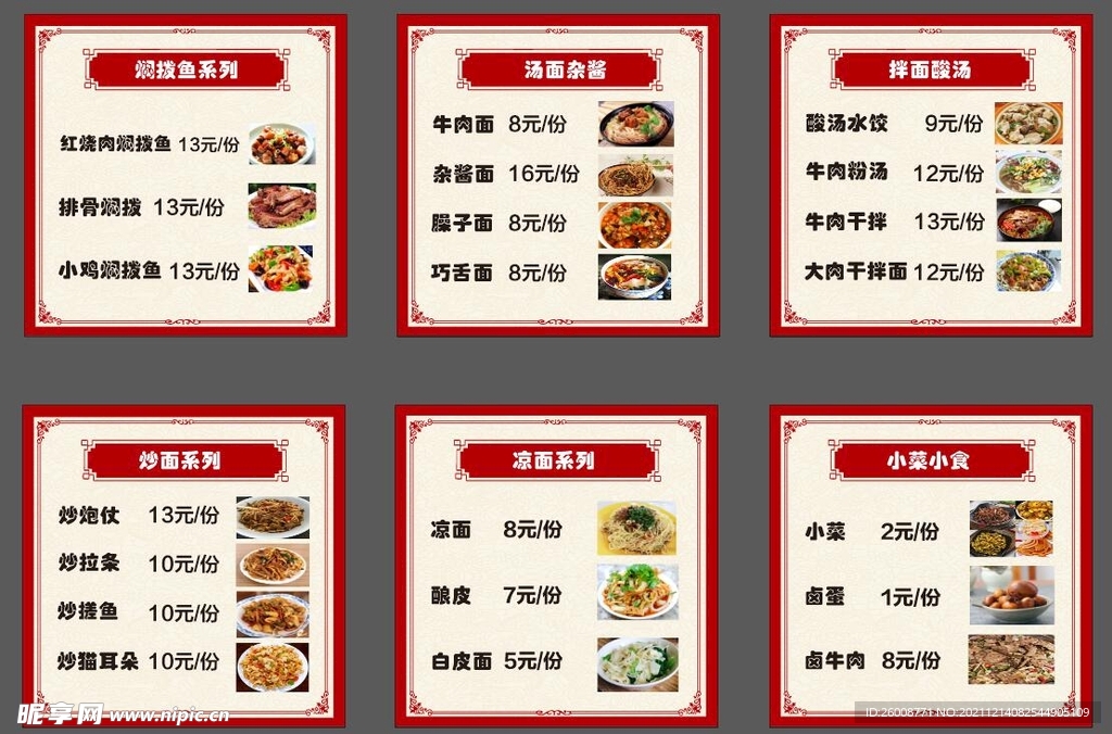 灯箱菜单