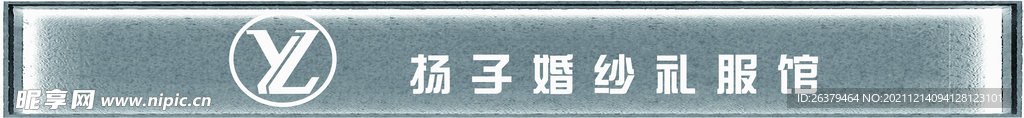 婚纱礼服门头