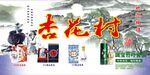 杏花村海报展板灯箱汾酒广告