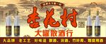 汾酒杏花村复古背景散酒行海报宣