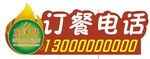 订餐电话异形打印切割