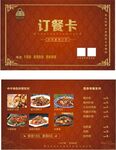 订餐卡饭店名片海报价目表