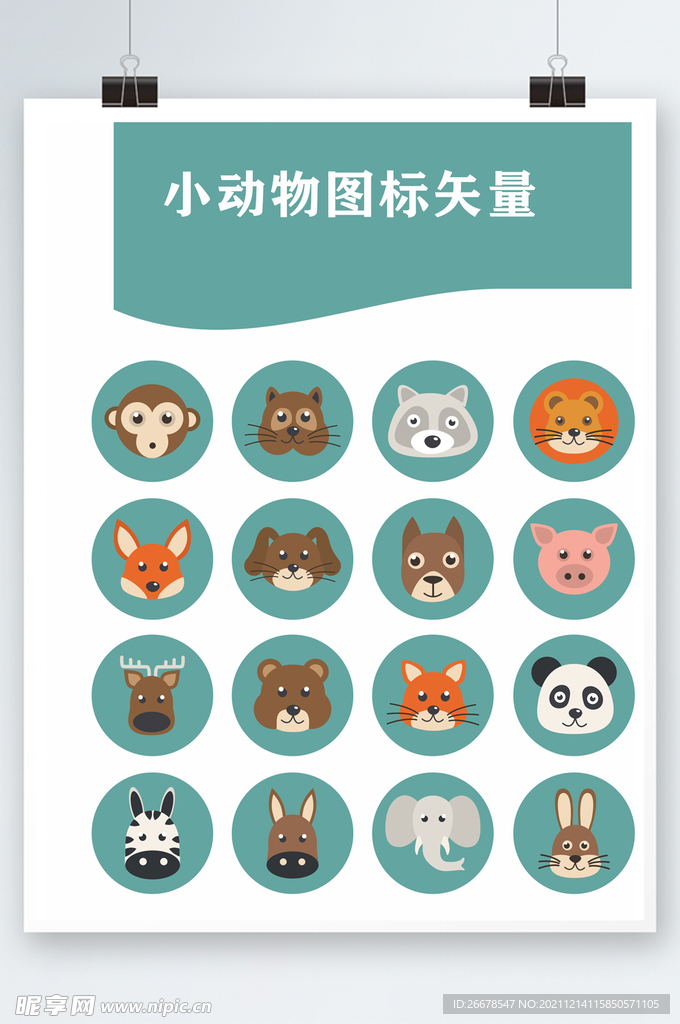卡通动物图标