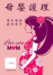 母婴护理海报