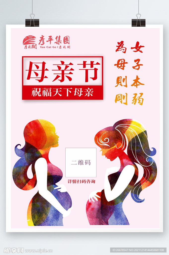 母亲节海报