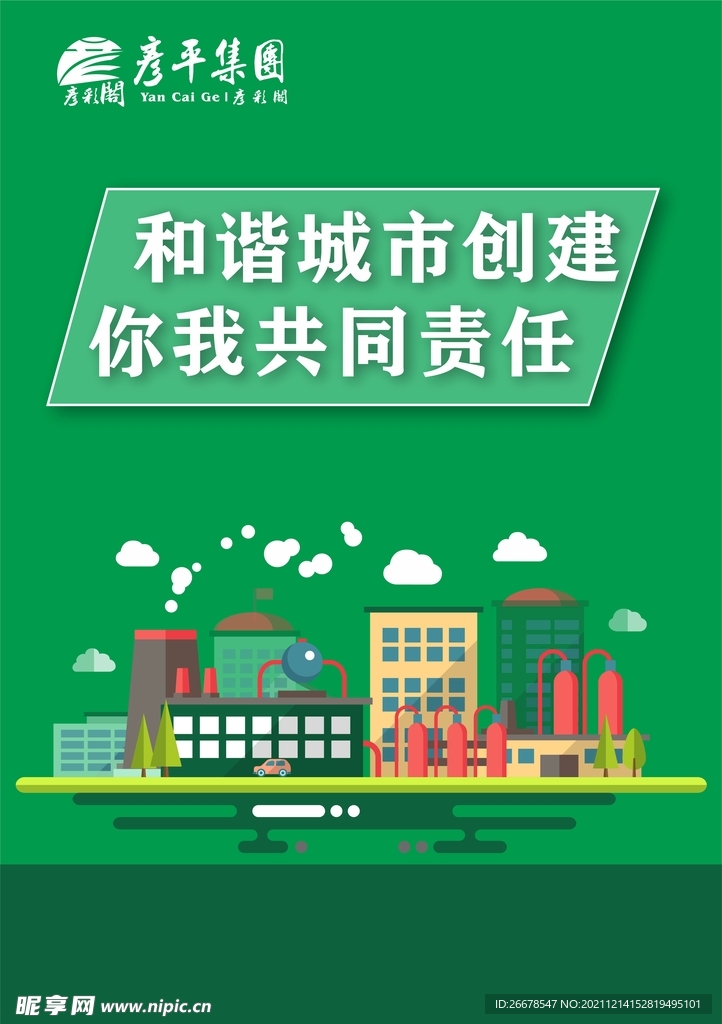 绿色城市海报