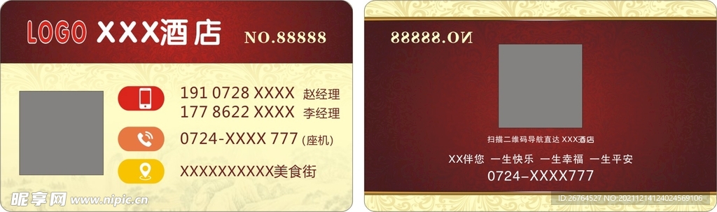 酒店名片