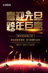  元旦跨年海报