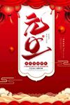  元旦 