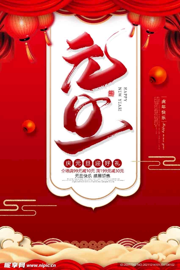  元旦 
