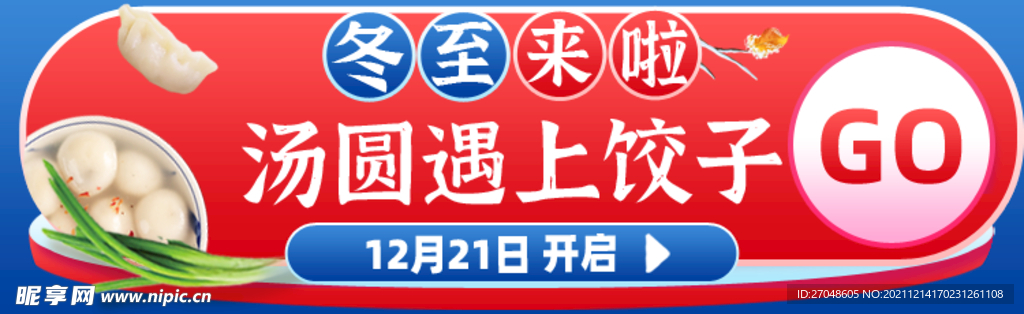 汤圆遇到饺子banner