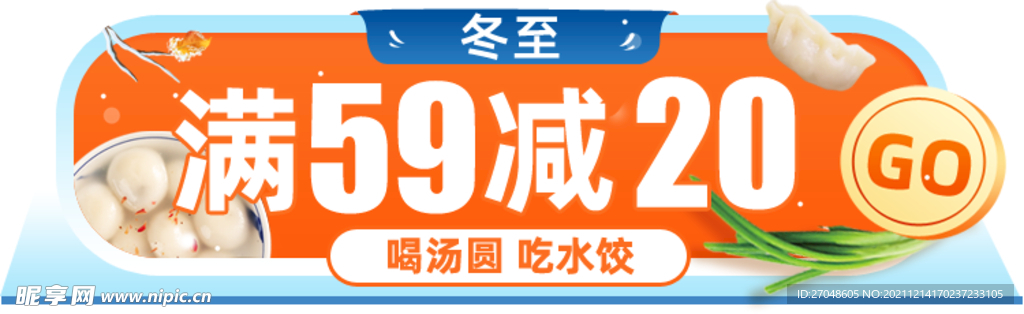 冬至喝汤圆吃水饺banner