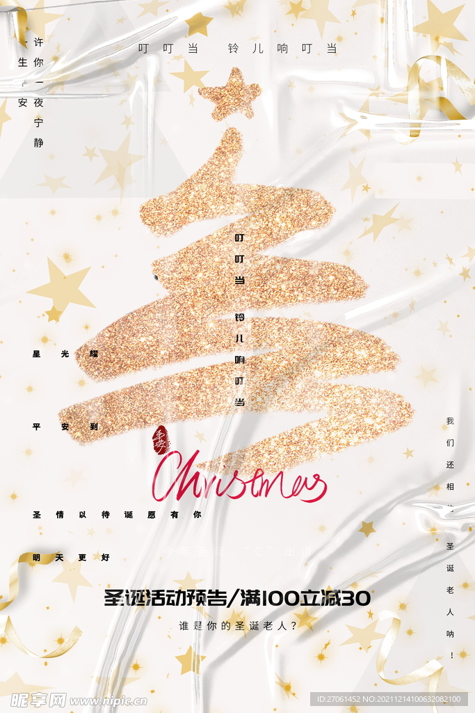 圣诞节 海报